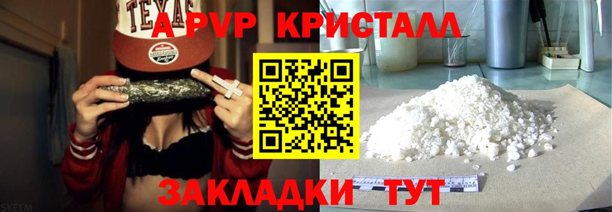 APVP мука  Вход с VPN  A PVP кристаллы  Коломна 