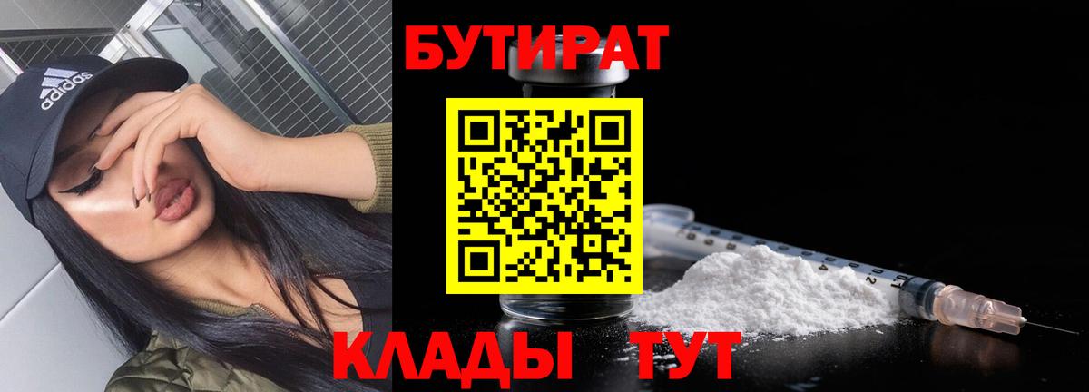 Бутират BDO Коломна