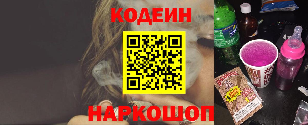 Коломна  Кодеин Purple Drank  Вход с VPN 