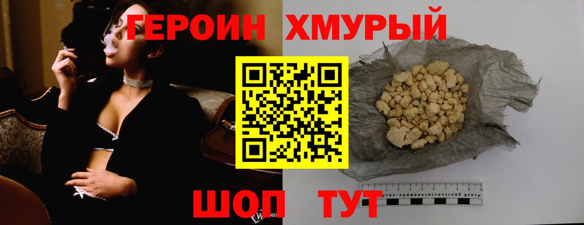 Коломна  Героин хмурый  Героин  Вход с VPN 